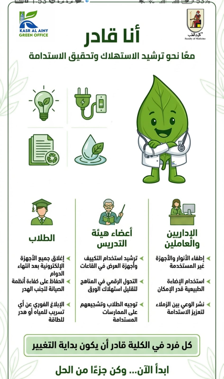 ترشيد الكهرباء