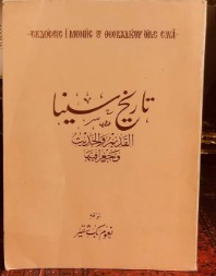 تاريخ سيناء