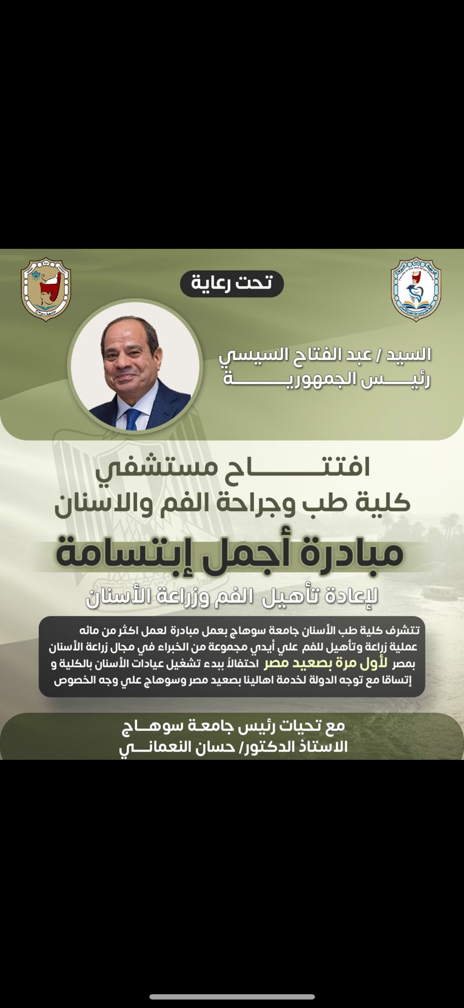 مبادرة أجمل ابتسامه