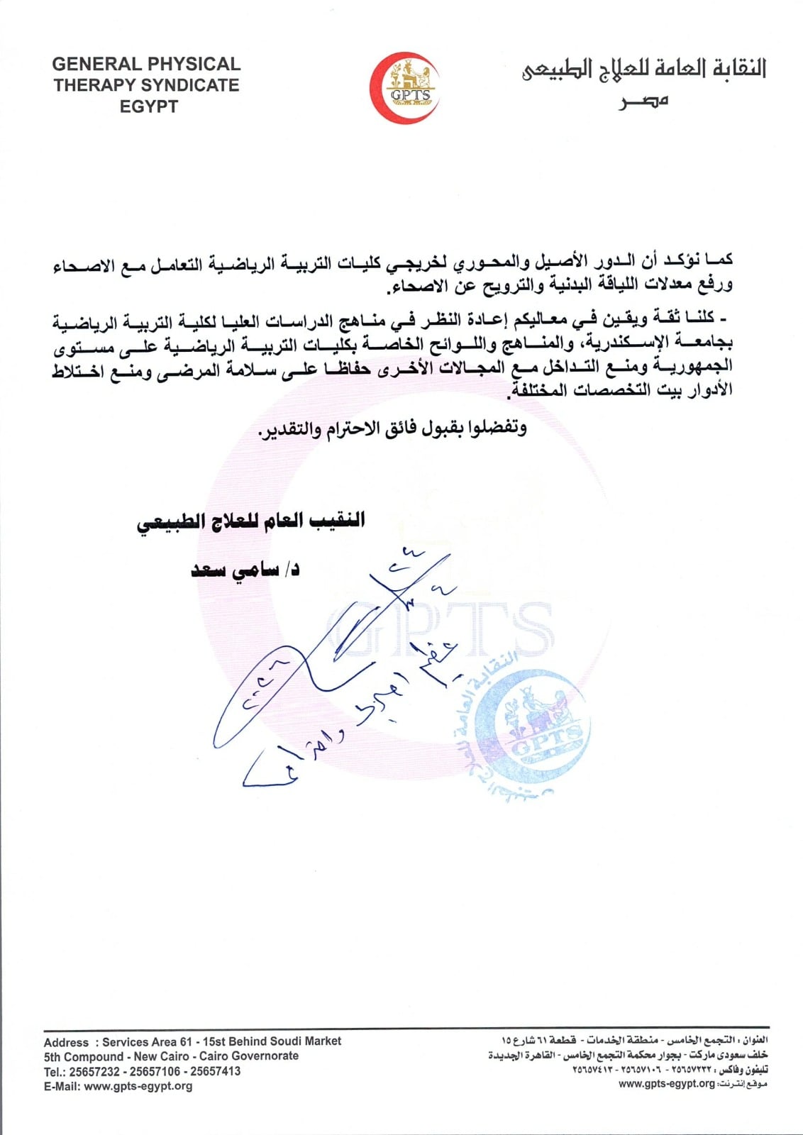 برامج الدراسات العليا بكلية التربية الرياضية (2)