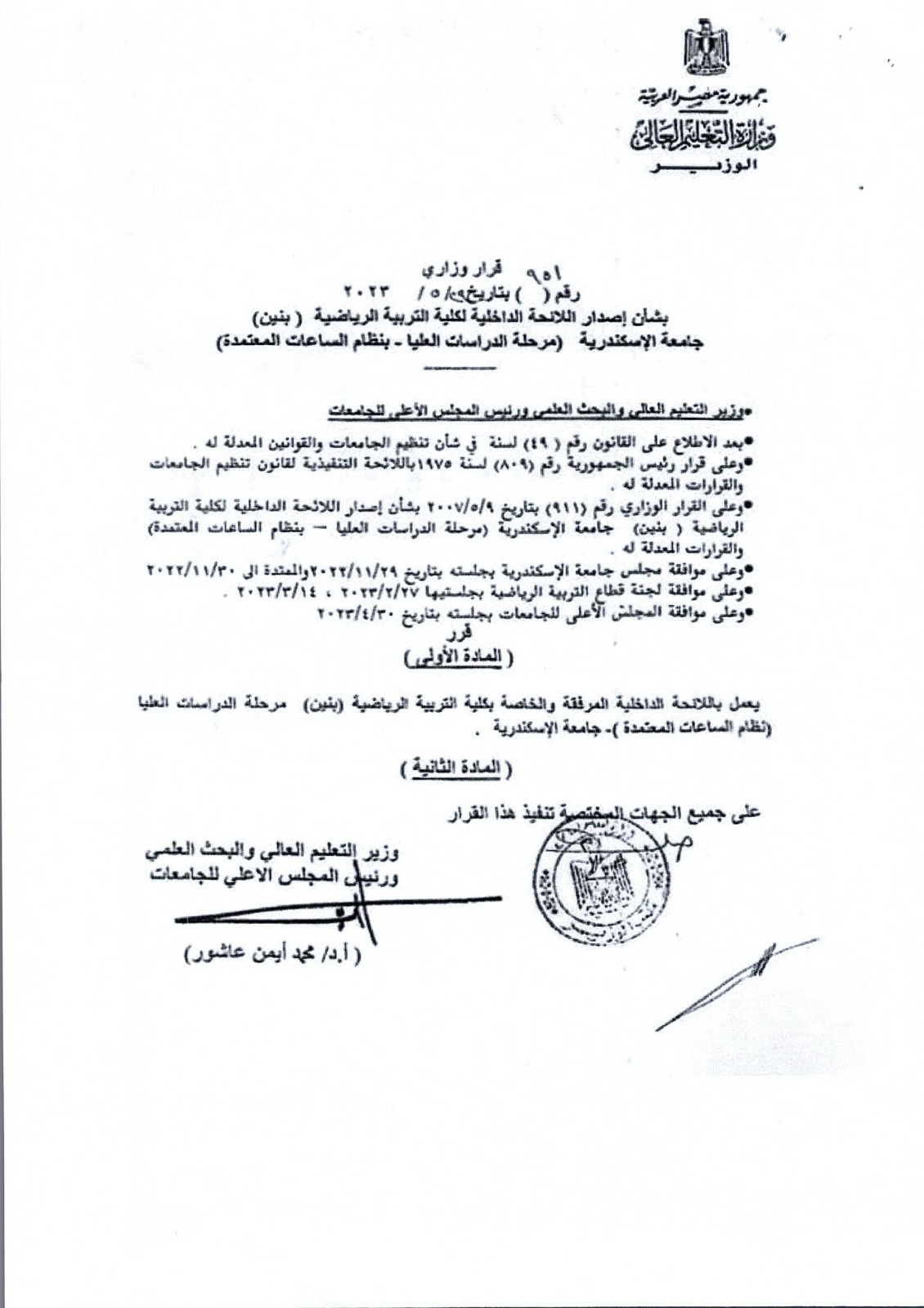 برامج الدراسات العليا بكلية التربية الرياضية (1)