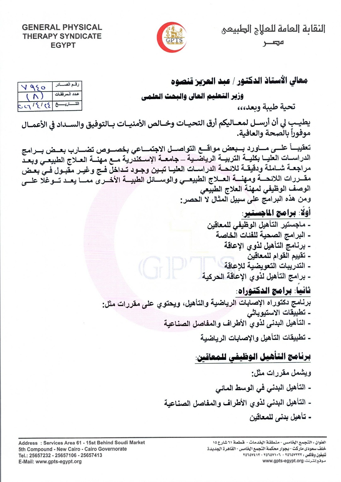 برامج الدراسات العليا بكلية التربية الرياضية (5)