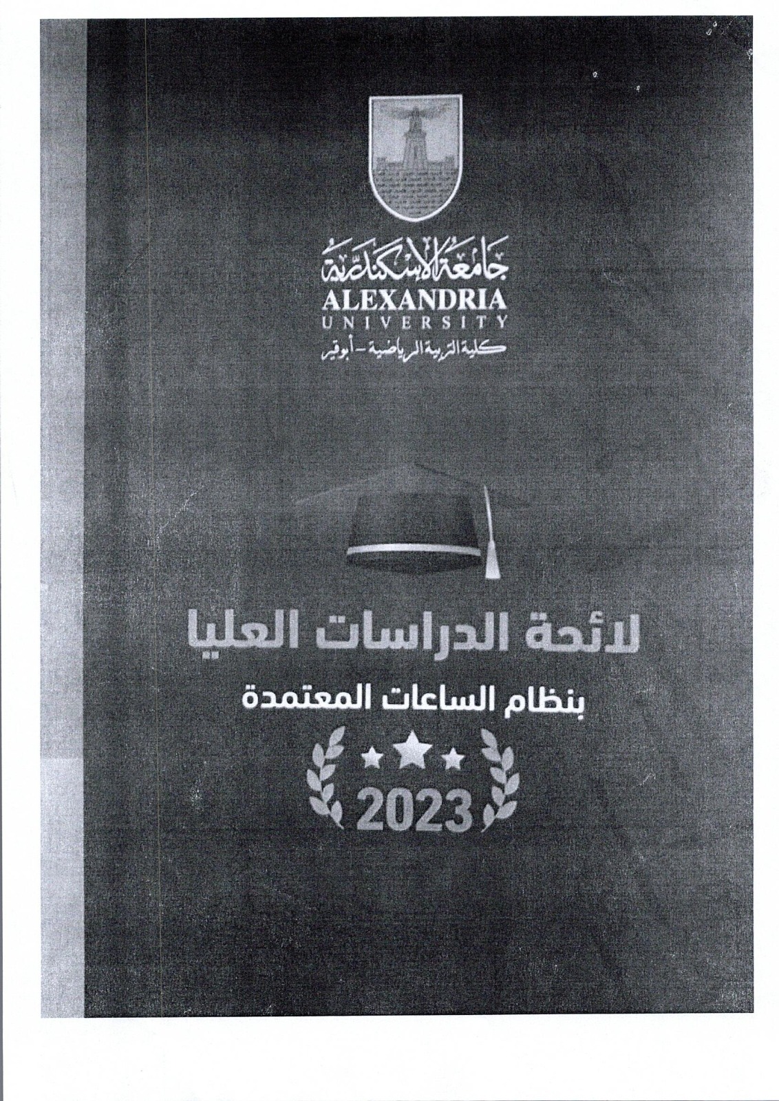 برامج الدراسات العليا بكلية التربية الرياضية (10)