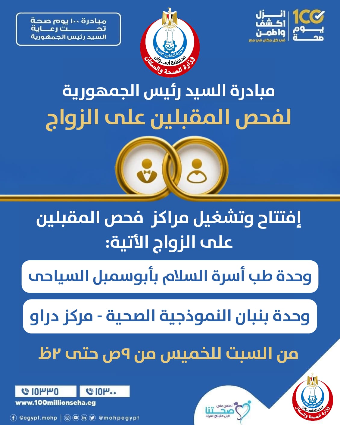 مبادرة رئيس الجمهورية