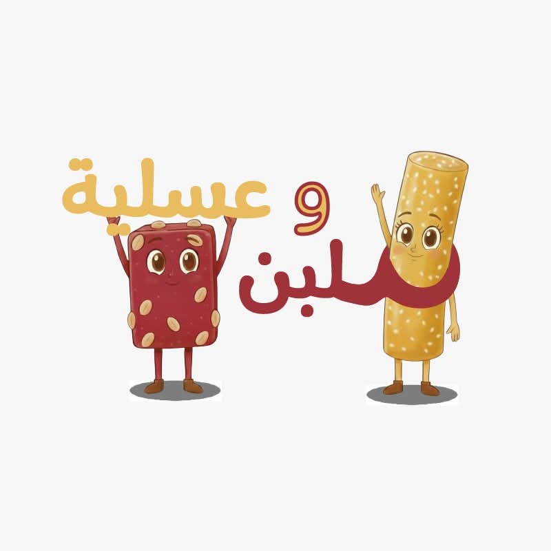  مشروع “ملبـن وعسليـة”