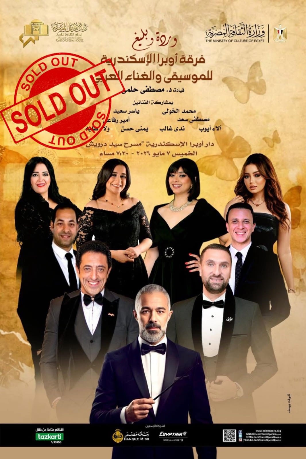 حفل وردة وبليغ