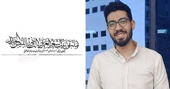 الشاعر عمرو طارق