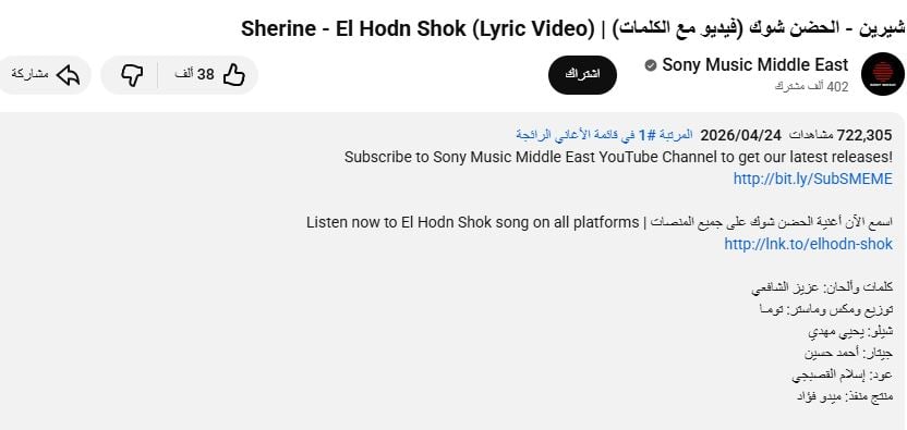 ترند يوتيوب