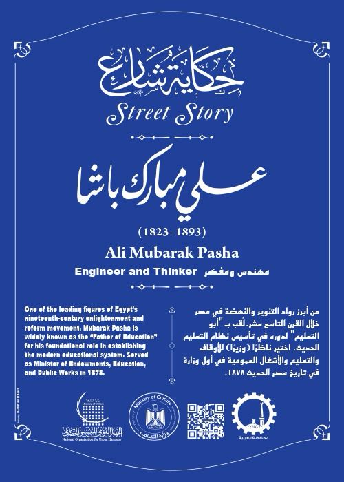 علي مبارك باشا