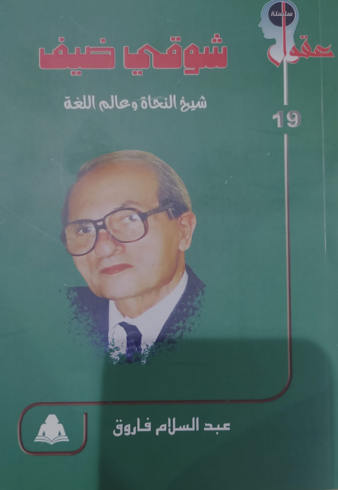 شوقي ضيف