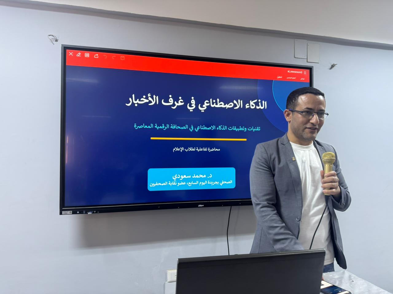 الدكتور محمد سعودي في محاضرة عن تطبيقات الذكاء الاصطناعي في غرف الأخبار