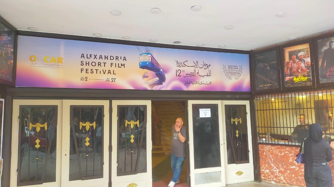 بوستر مهرجان الإسكندرية للفيلم القصير