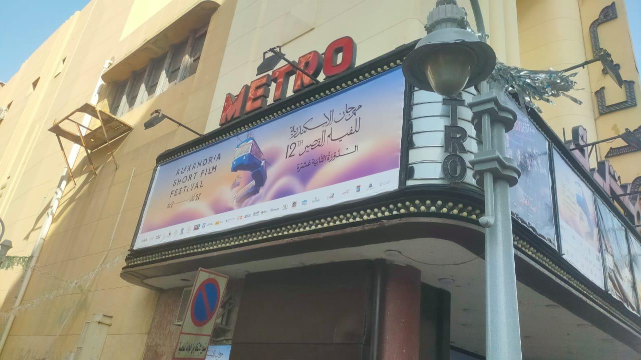 دعاية مهرجان الإسكندرية للفيلم القصير