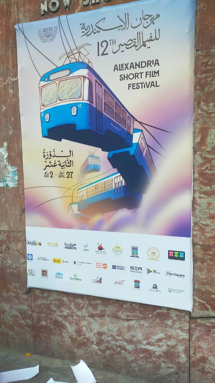 بوستر مهرجان الإسكندرية للفيلم القصير