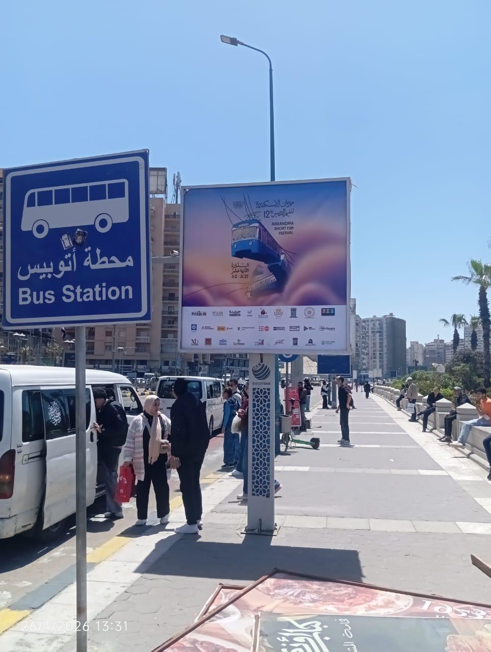 دعاية مهرجان الإسكندرية للفيلم القصير