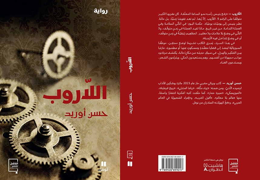 اللاروب