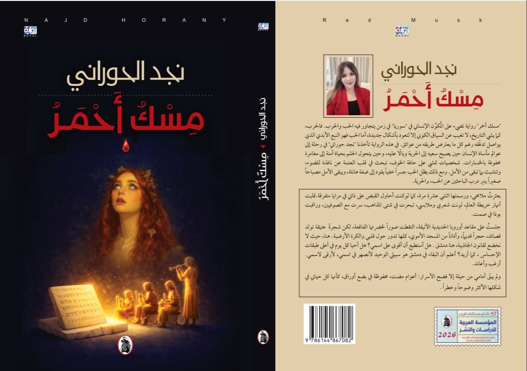 مسك أحمر