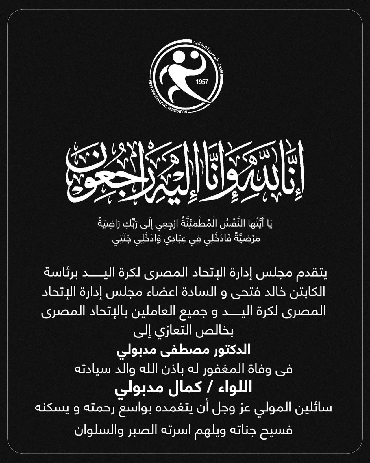 بيان اتحاد اليد