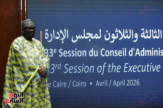 الدورة الثالثة والثلاثون لمجلس الإدارة