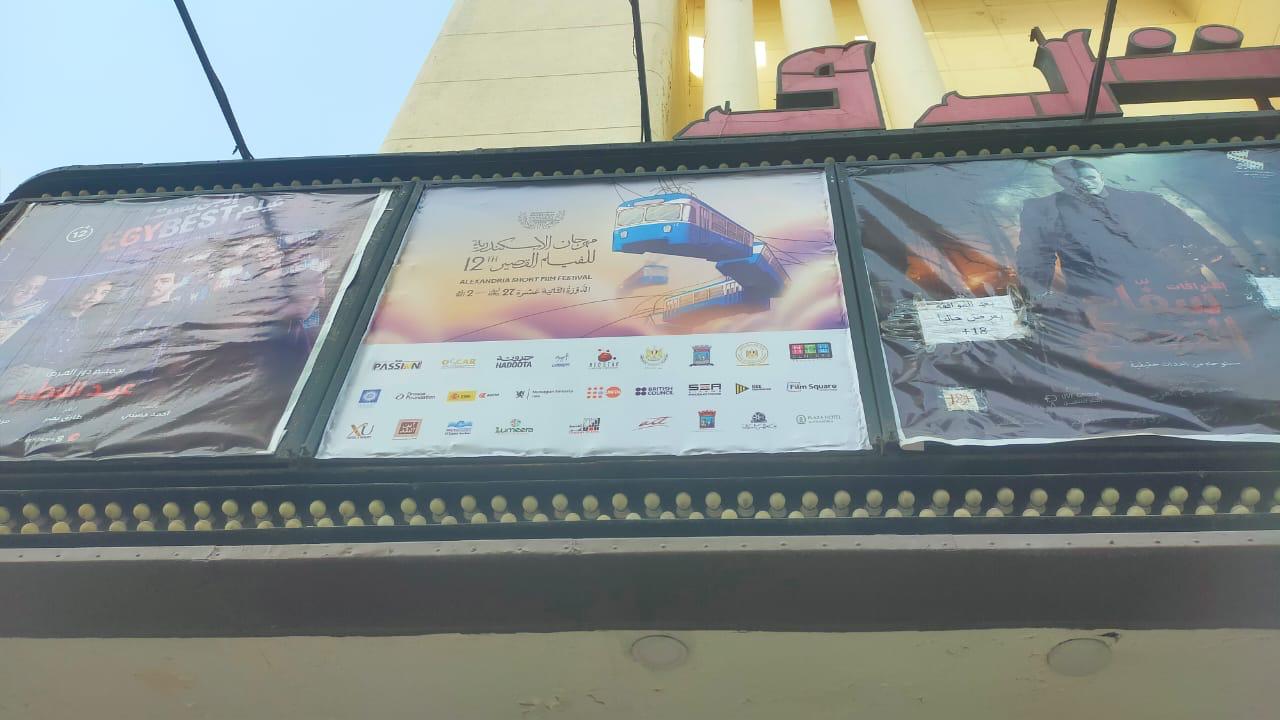بوستر مهرجان الإسكندرية للفيلم القصير
