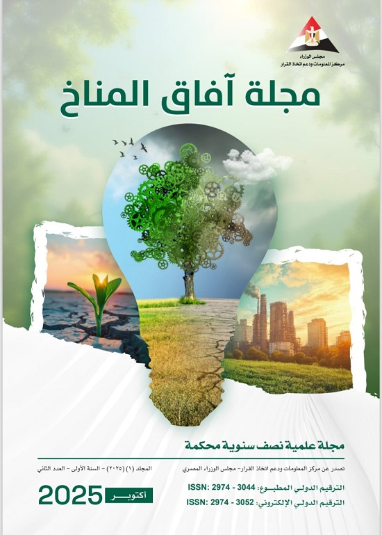 مجلة آفاق المناخ الصادرة عن معلومات الوزراء