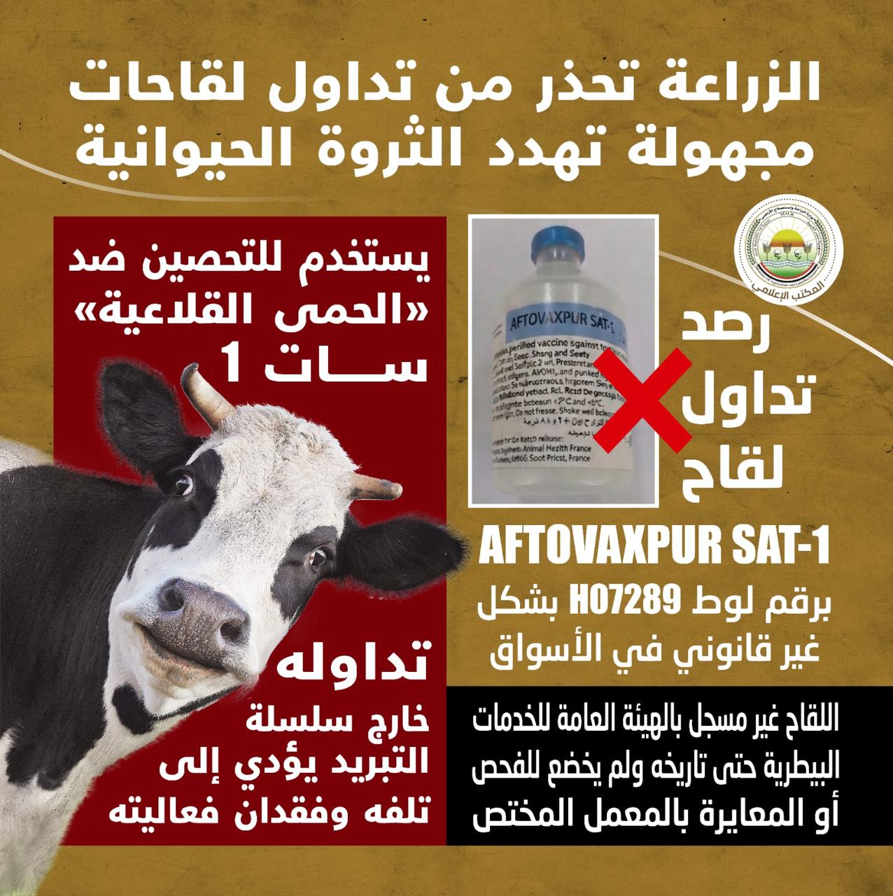 لقاحات مجهولة