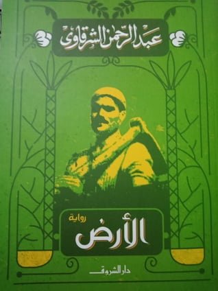 الأرض