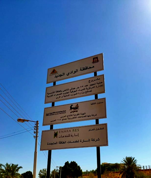 مشروع تشغيل الآبار الجوفية بالطاقة الشمسية