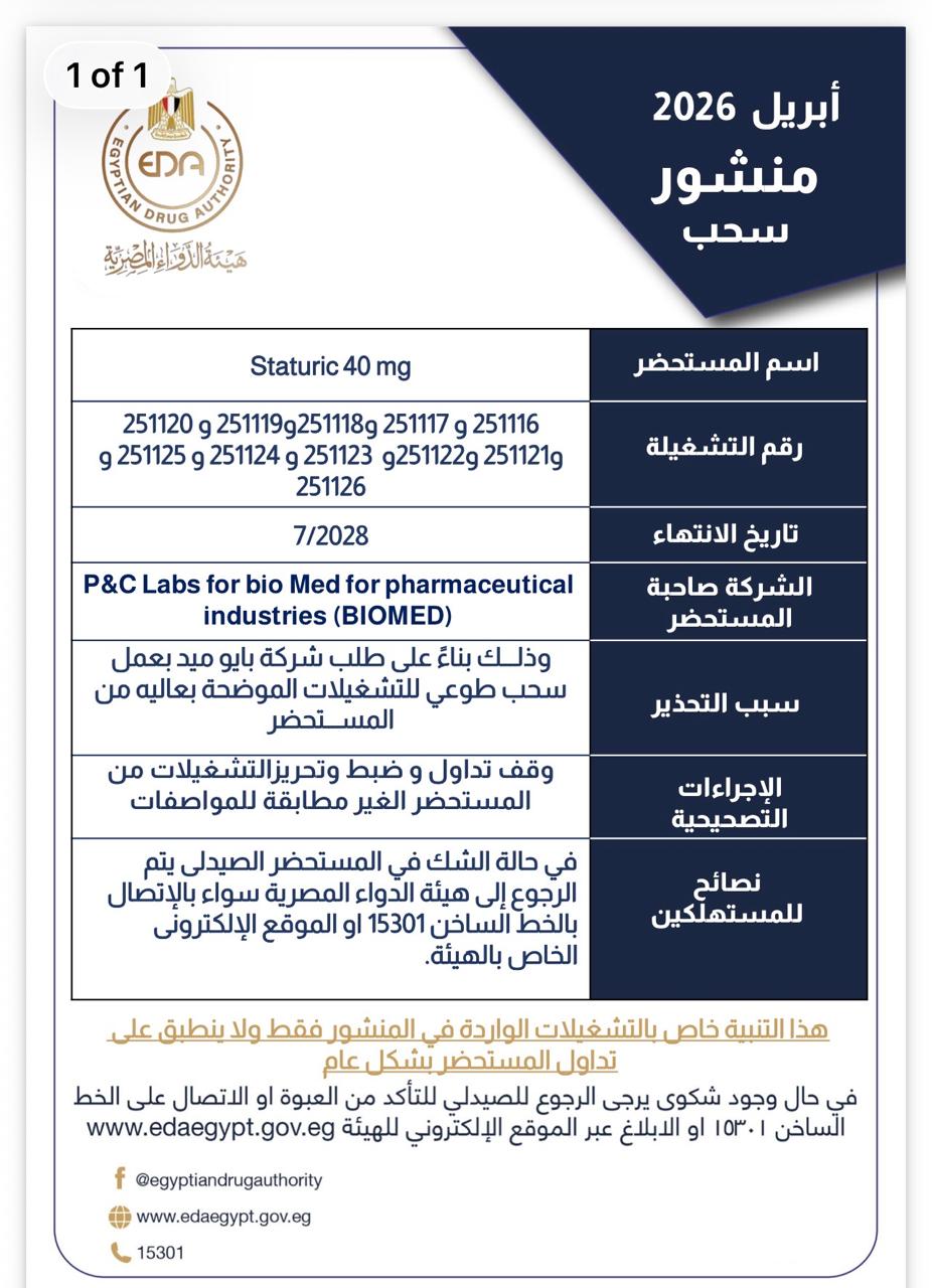 سحب دواء الكوليسترول