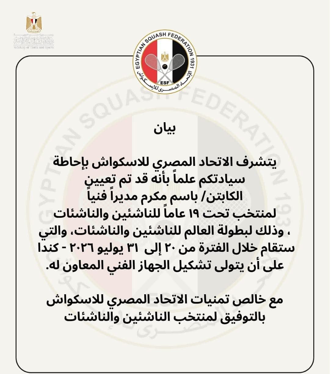 بيان الاسكواش