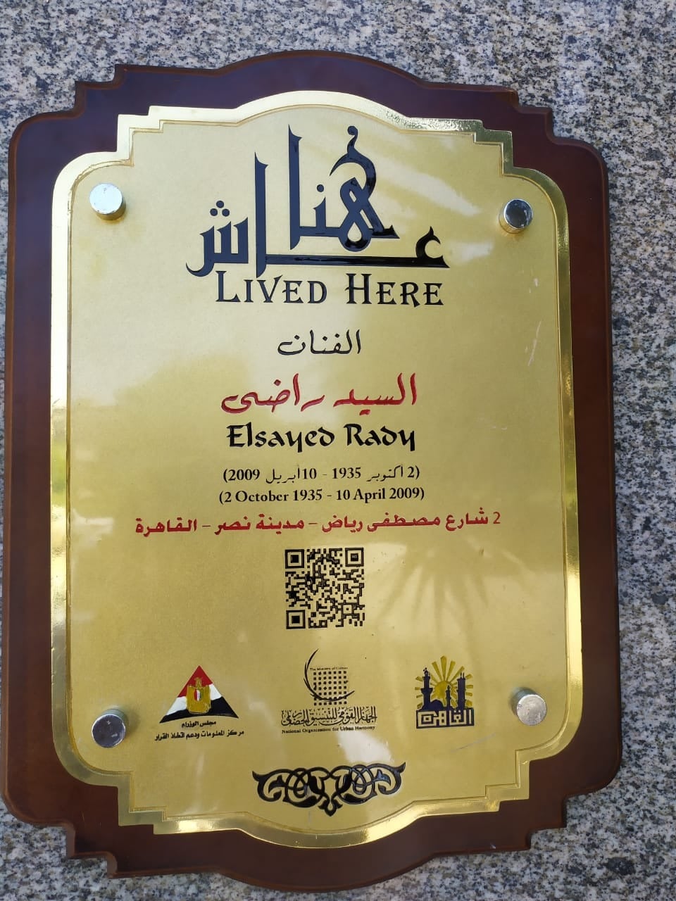 لافته عاش هنا