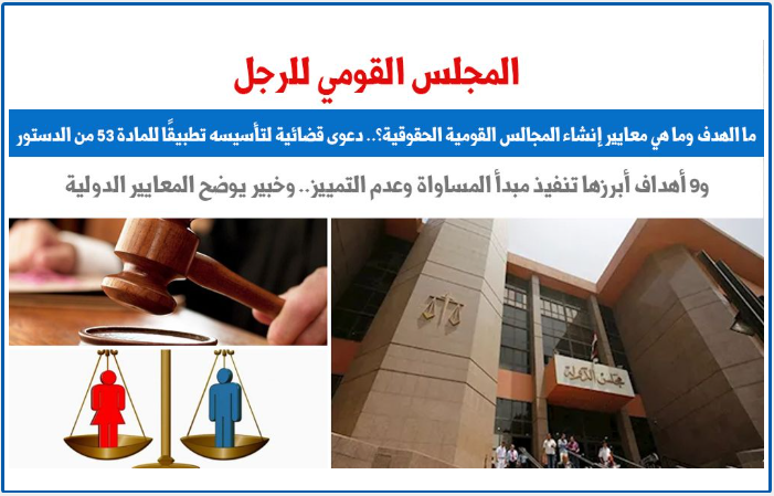 المجلس القومى