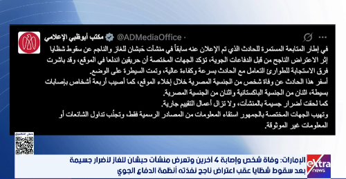 قناة إكسترا نيوز