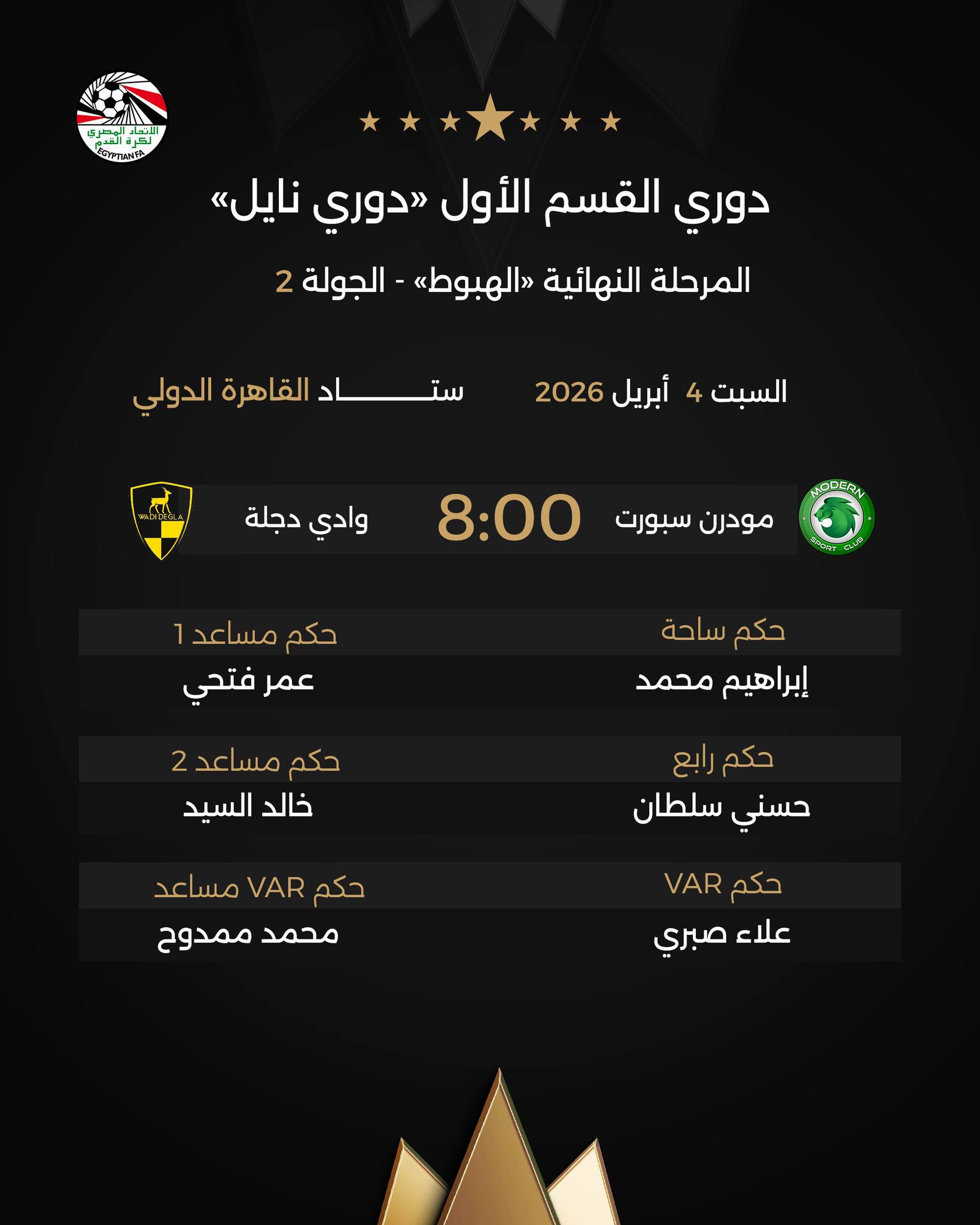 مودرن سبورن ووادي دجلة مودرن سبورن ووادي دجلة