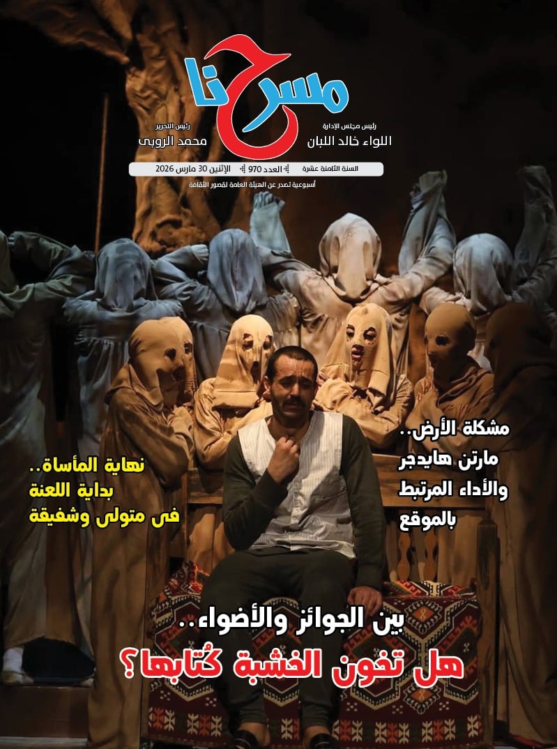 جريدة مسرحنا