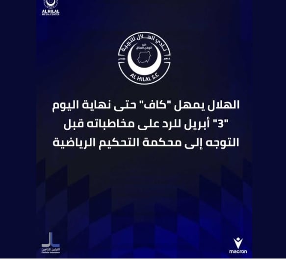 بيان الهلال السوداني