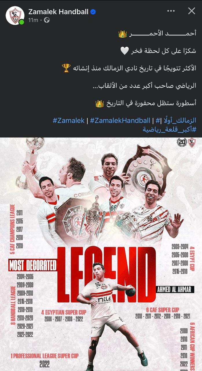 الزمالك يشكر أحمد الأحمر