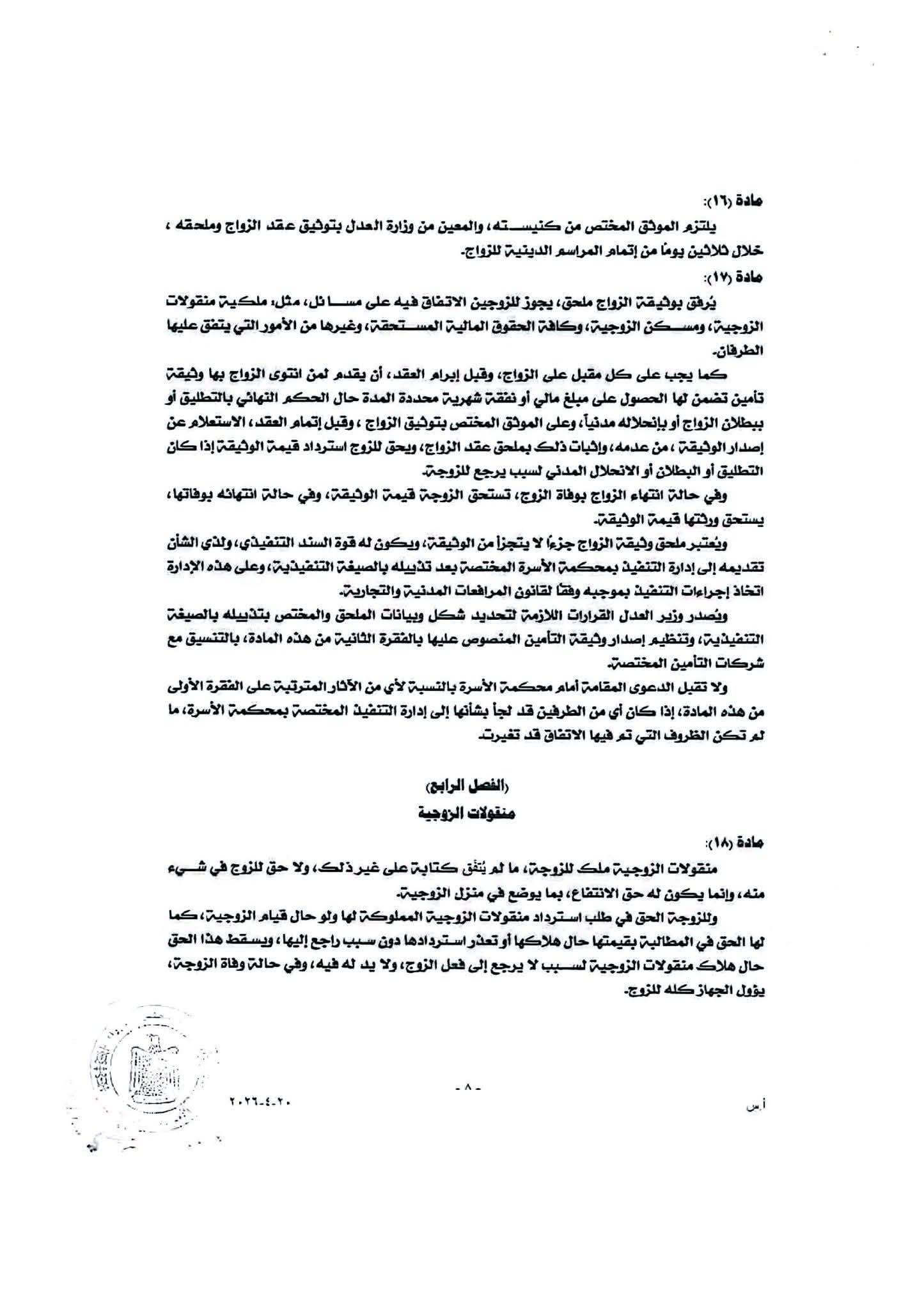 المادة 17 من مسودة مشروع قانون الأحوال الشخصية للمسيحيين 