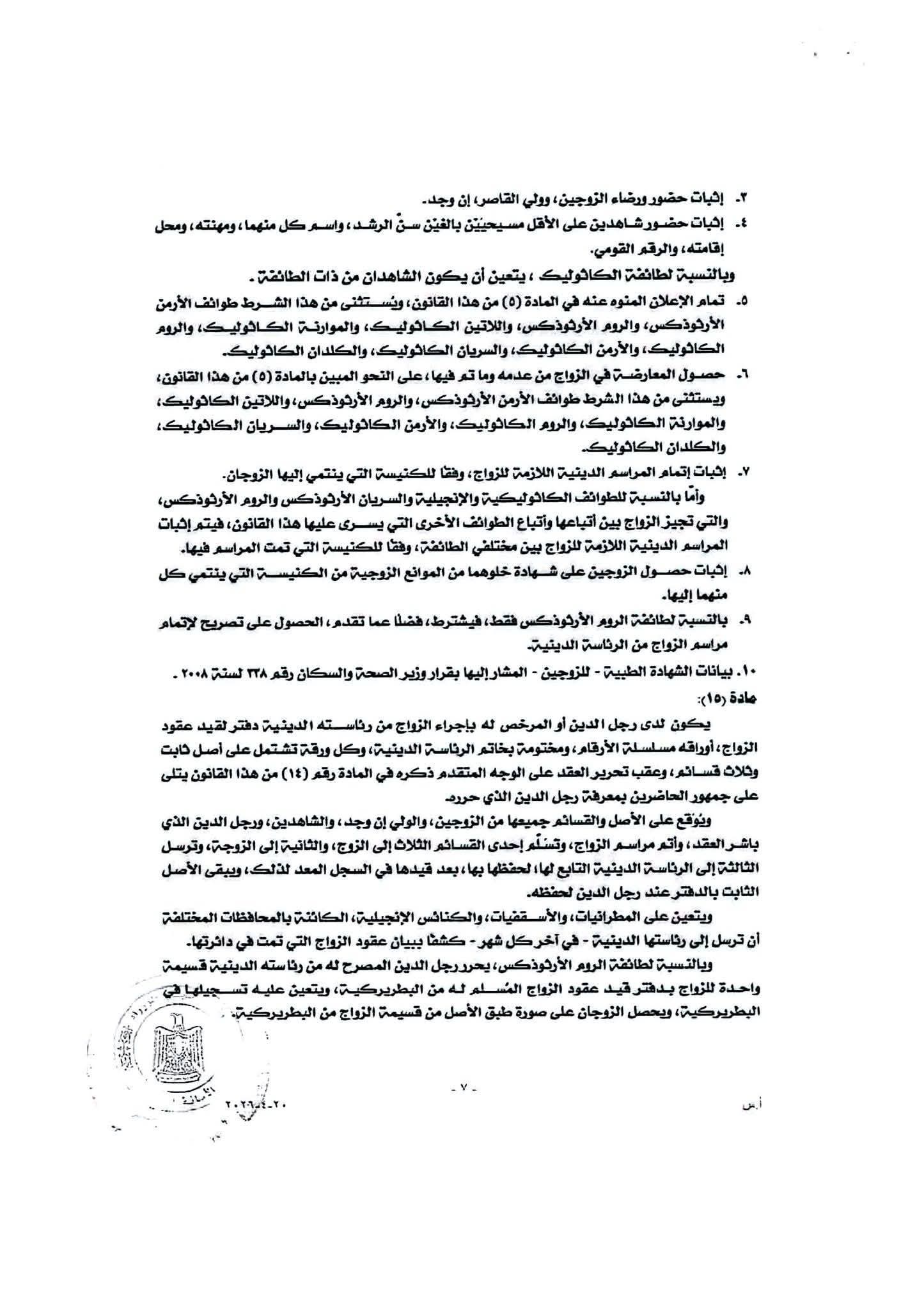 إجراءات الزواج فى المسيحية 