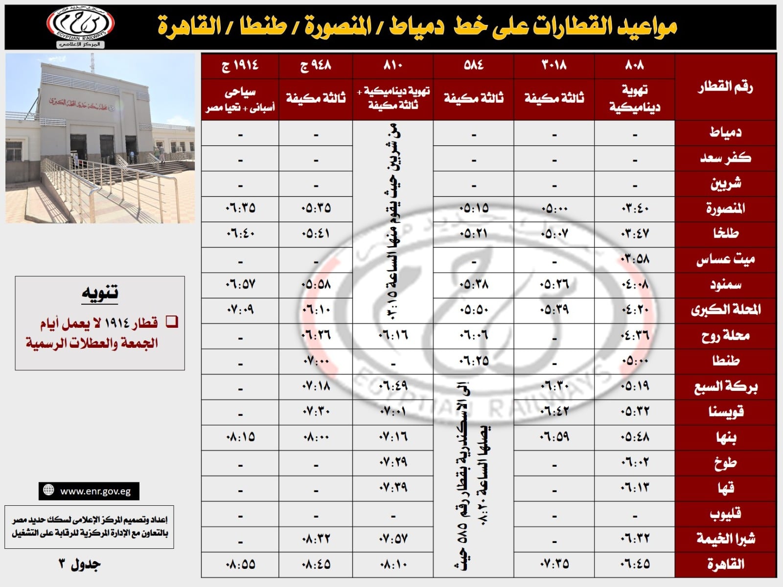 مواعيد القطارات 