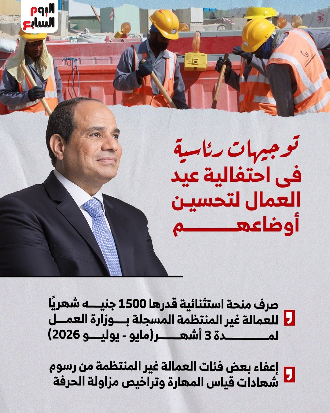 توجيهات رئاسية