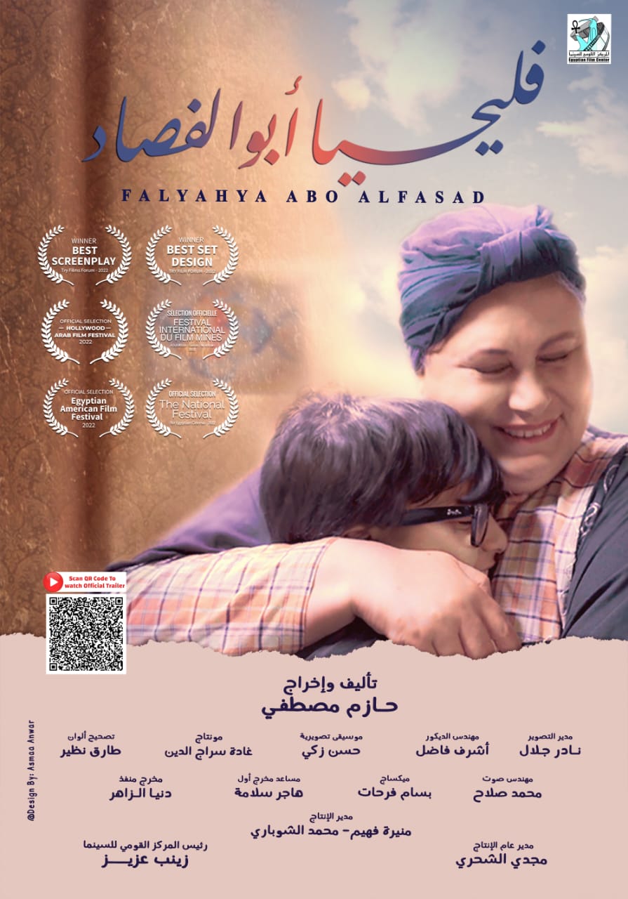 فيلم فليحيا ابو الفصاد