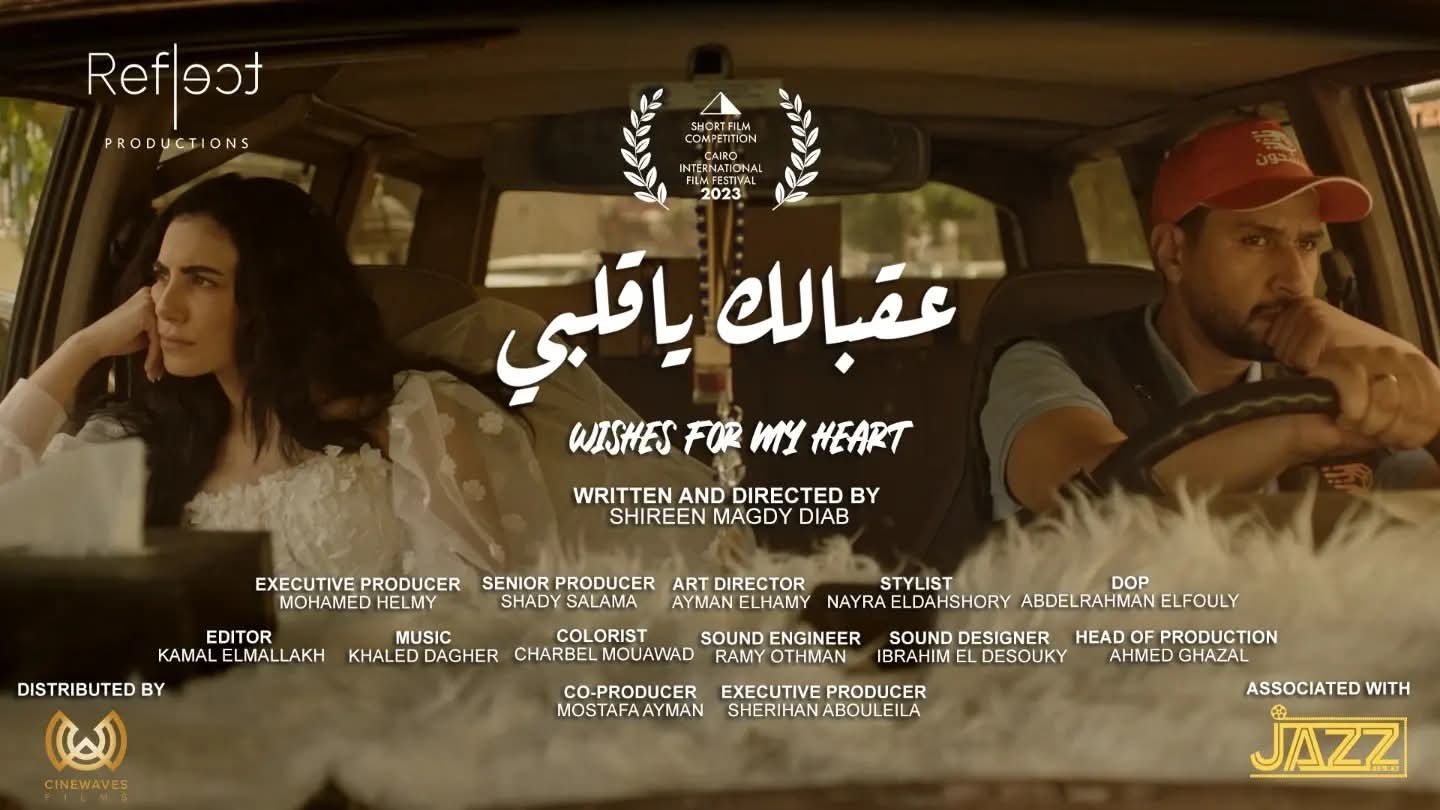 فيلم عقبالك يا قلبى