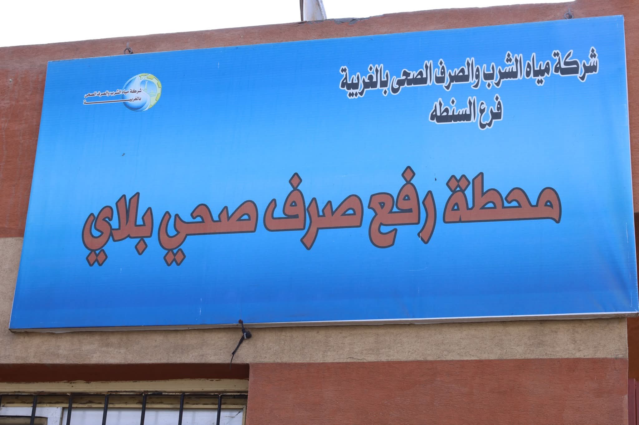 محطة رفع بلاي