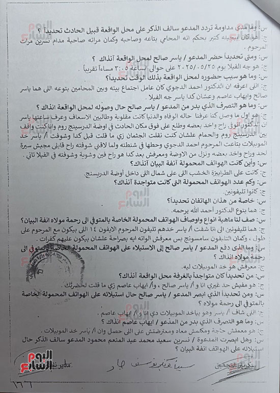 نص تحقيقات سائق احمد الدجوى  (2)