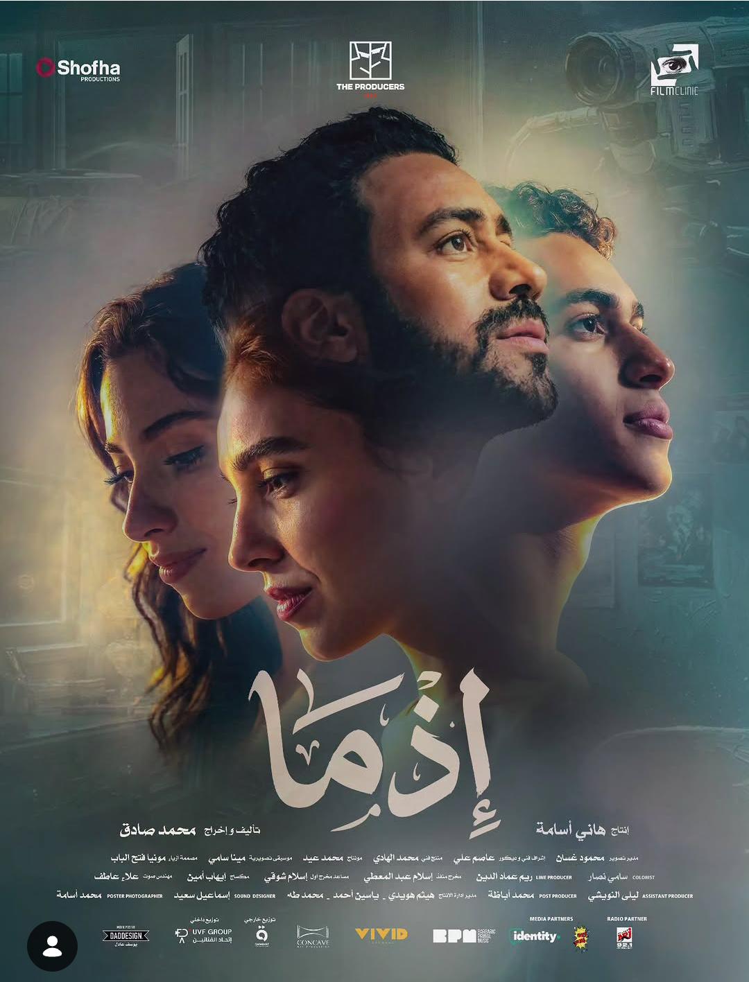 فيلم إذما