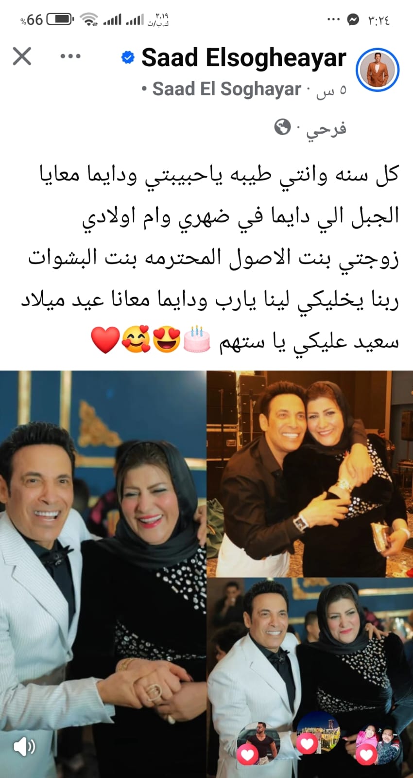 سعد الصغير يحتفل بعيد ميلاد زوجته