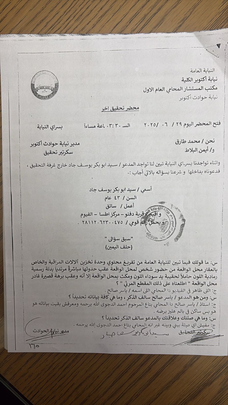 محضر نيابة اكتوبر الكلية محضر نيابة اكتوبر الكلية