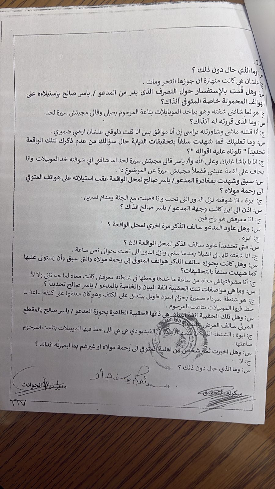 تفاصيل التحقيقات تفاصيل التحقيقات