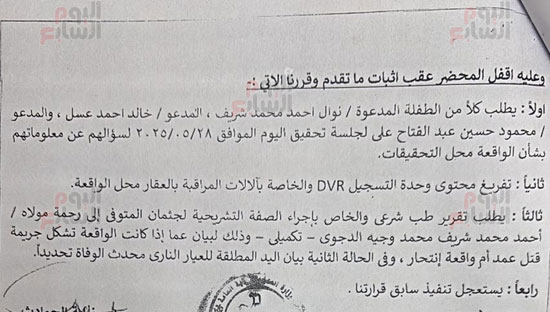 تقرير الطب الشرعي عن أحمد الدجوى (2)